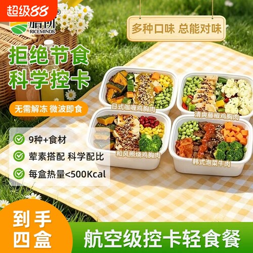 【到手四盒】膳阶轻卡轻食餐米饭冷冻微波加热即食健身鸡胸肉午餐