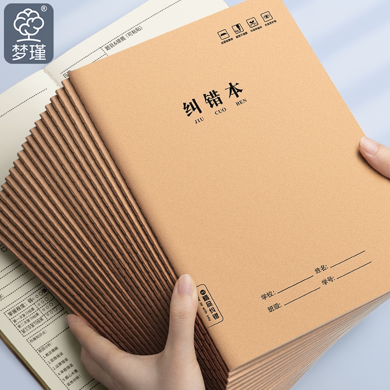 梦瑾数学错题本纠错本学生专用错题集a5订正二三四五六年级b5改错题本英语语文科目错题整理初中高中生