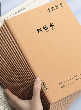 梦瑾数学错题本纠错本学生专用错题集a5订正二三四五六年级b5改错题本英语语文科目错题整理初中高中生学校
