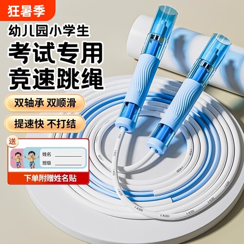 跳绳儿童小学生专用中考学生