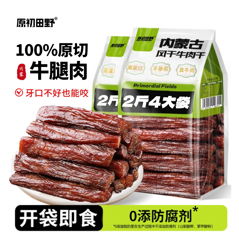 手撕牛肉干内蒙古风干健康休闲纯正孕妇休闲零食草原特产熟食