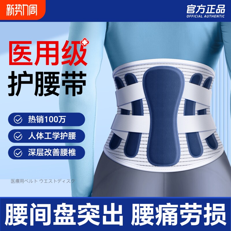 腰间盘突出腰椎劳损腰痛保暖医用护腰带男士女士专用腰部腰托久坐