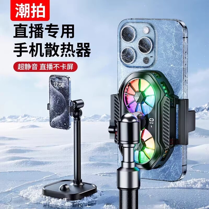 手机直播散热器超静音AI静音款制冷带支架补光灯主播全套设备半导体降温神器适用苹果一体背夹风扇手机架桌面