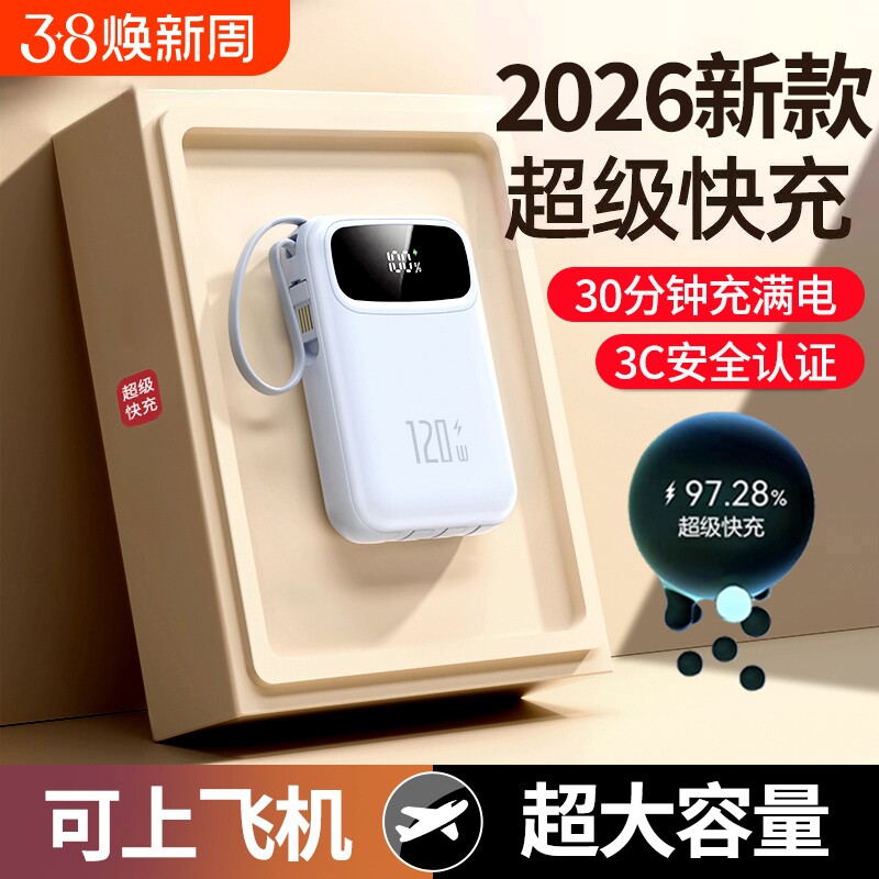 【新国标3C认证】2026新款超级快充电宝大容量20000毫安自带线超薄小巧便携移动电源适用苹果17专用官方正品