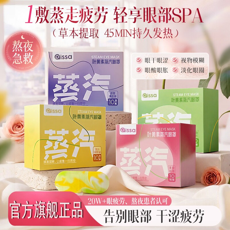 蒸汽眼罩舒缓眼疲劳叶黄素热敷睡眠遮光学生解发热加热护眼贴