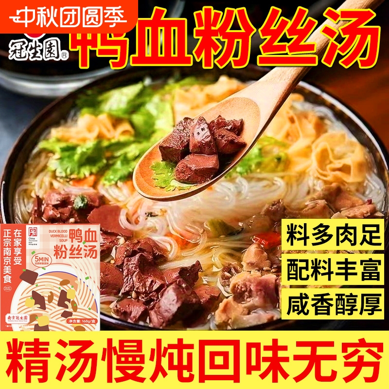 南京冠生园正宗鸭血粉丝汤原味藤椒盒装特产老鸭粉汤早餐夜宵速食