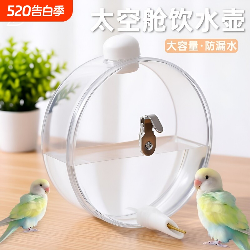 鹦鹉水壶饮水器自动喝水器撞针鸟虎皮牡丹玄凤专用饮水器大容量