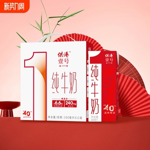 盒装 供港壹号纯牛奶200ml 12盒整箱纯奶营养早餐送礼正品