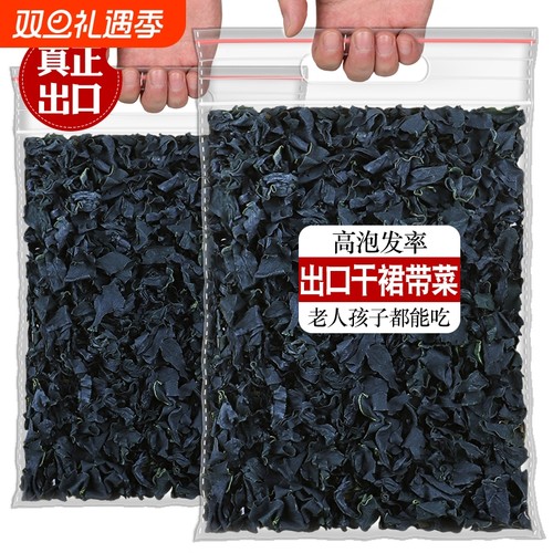 裙带菜干货干裙带虾皮汤用嫩苗芽免洗煲汤凉拌小菜优质袋装免切