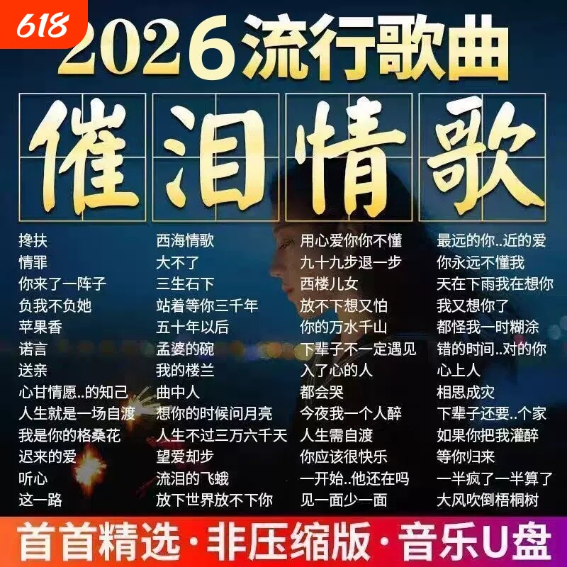 正版汽车载u盘歌曲2026新升级爆款热门流行音响专用车载音乐U盘