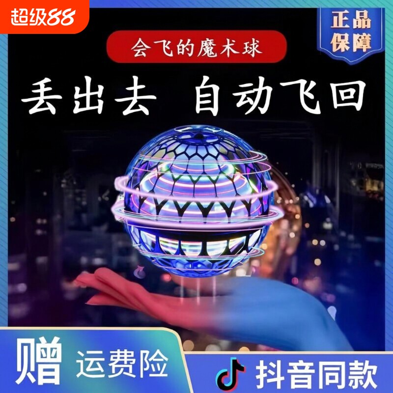 智能感应回旋飞行球UFO陀螺仪魔术磁悬浮黑科技儿童发光玩具解压.