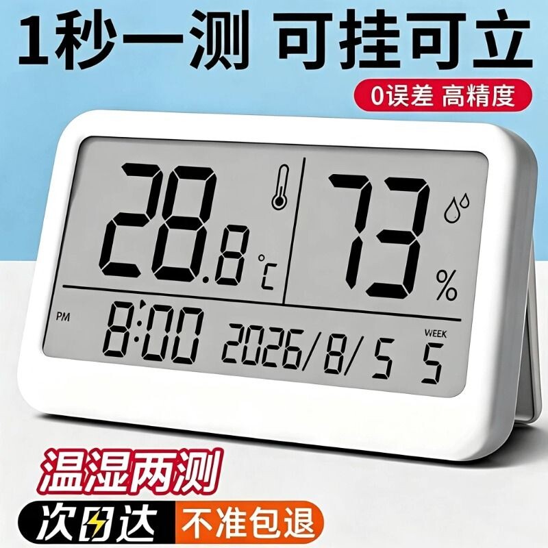 室内温度计家用精准电子温湿度计数显高精度温度表闹钟显示万年历