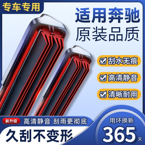 适用奔驰C级雨刮器C200l/C260/GLA200A级180E300原装GLC260雨刷片