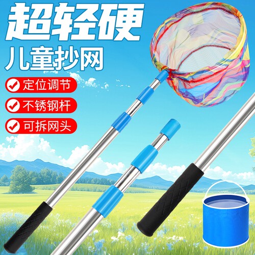 儿童抄网捞渔网结实超硬户外捞鱼