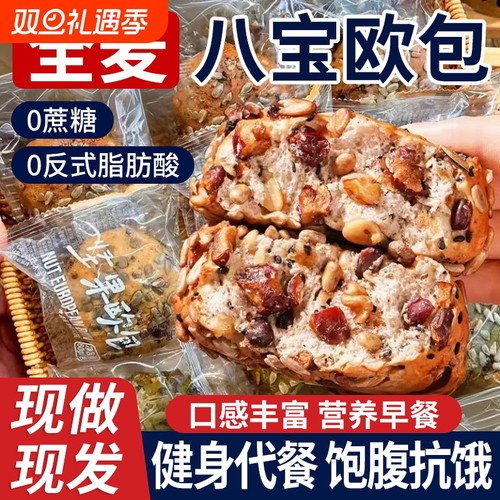 全麦八宝坚果欧包减低0无添蔗糖面包早餐整箱代餐饱腹脂主零食品
