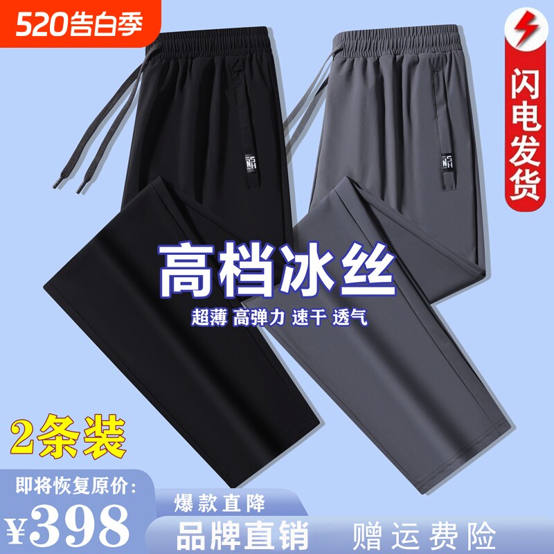 冰丝裤男士夏季薄款裤子男款休闲裤大码速干裤运动裤直筒长裤男裤