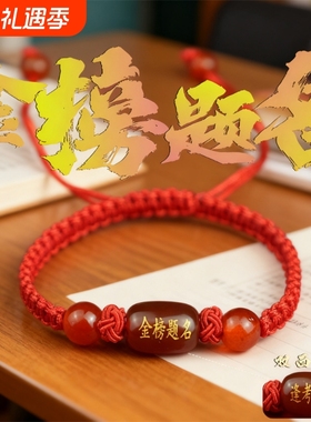金榜题名红绳手链幸运符手绳