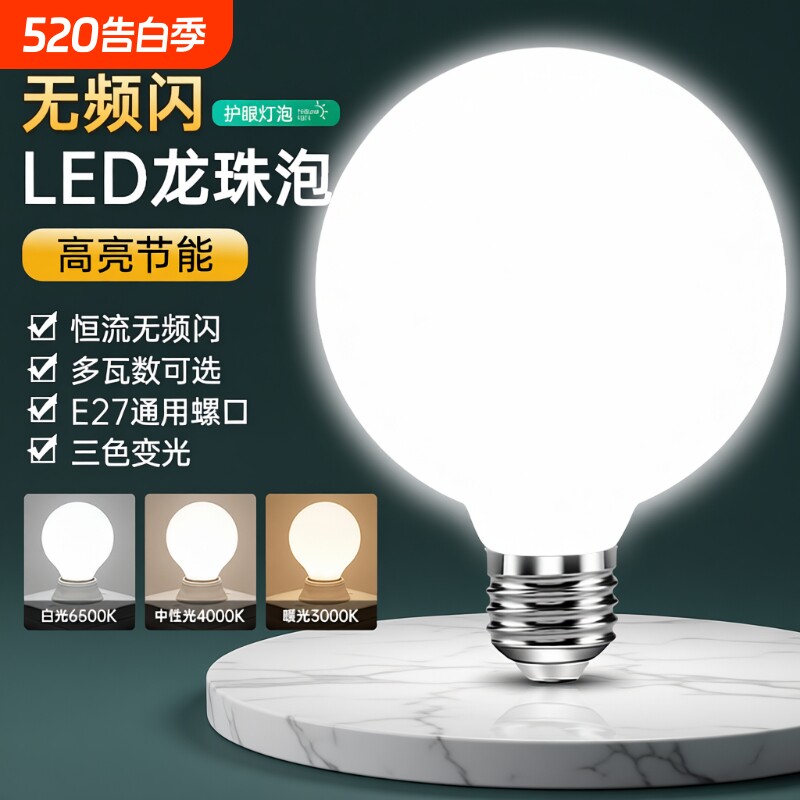 灯泡螺口led灯龙珠灯泡e27节能灯三色变光灯白光暖光家用吊灯光
