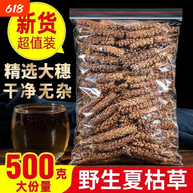 夏枯草500g白毛夏枯球夏姑草球夏菇草中药材泡水喝野生猫爪草精选