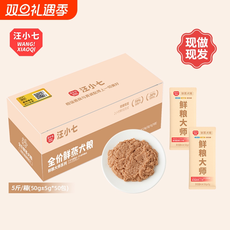 汪小七主食鲜蒸狗饭狗罐头