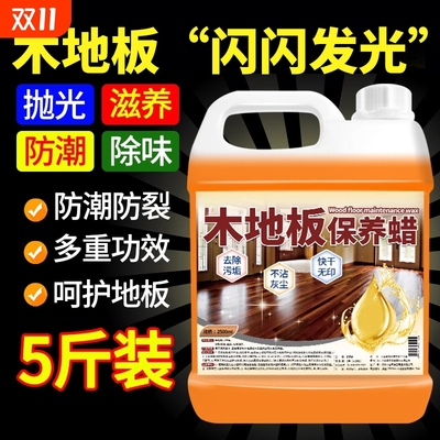 木地板保养蜡去污抛光增亮保养
