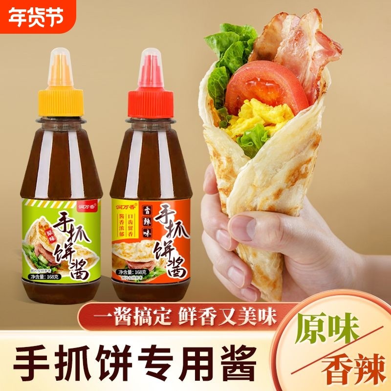 手抓饼专用酱家用香辣儿童煎饼果子酱香饼专用酱烤冷面甜辣酱商用