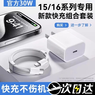适用苹果iPhone16promax充电器30W手机充电头20W快充15pro数据线原一套装 16专用套装 e十六正组合plus