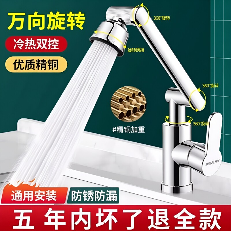 机械臂洗脸盆万向冷热水家用图片
