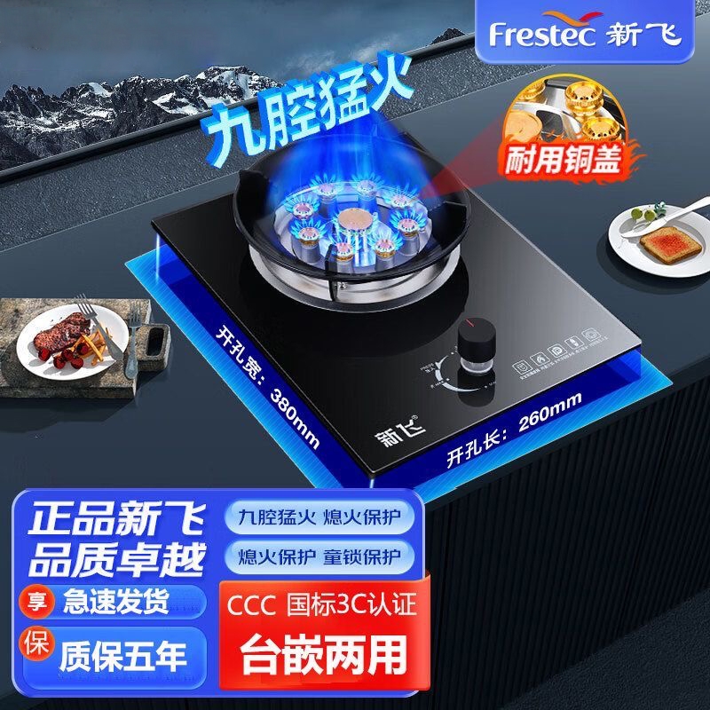 新飞煤气灶燃气灶单灶家用猛火台式嵌入式天然气液化气定时灶具