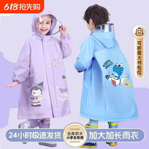 儿童雨衣男童女孩全身防水幼儿园小学生上学专用带书包位长款雨披
