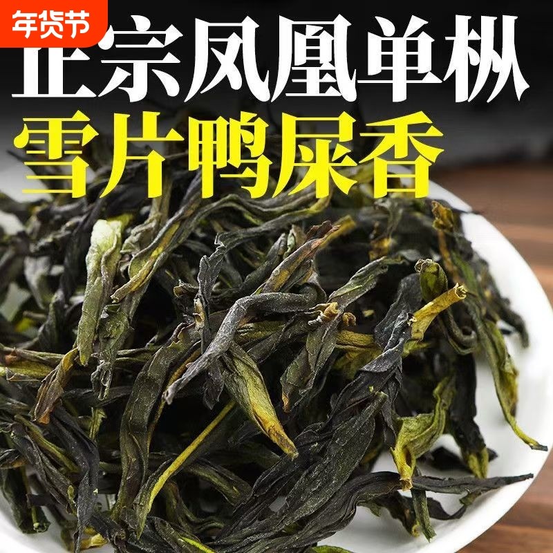 甄选凤凰单枞茶送礼商用罐装雪片鸭屎香潮州茶叶浓香耐泡乌龙茶,茶,凤凰单丛,淘宝优惠券,粉丝福利购,淘宝优惠卷