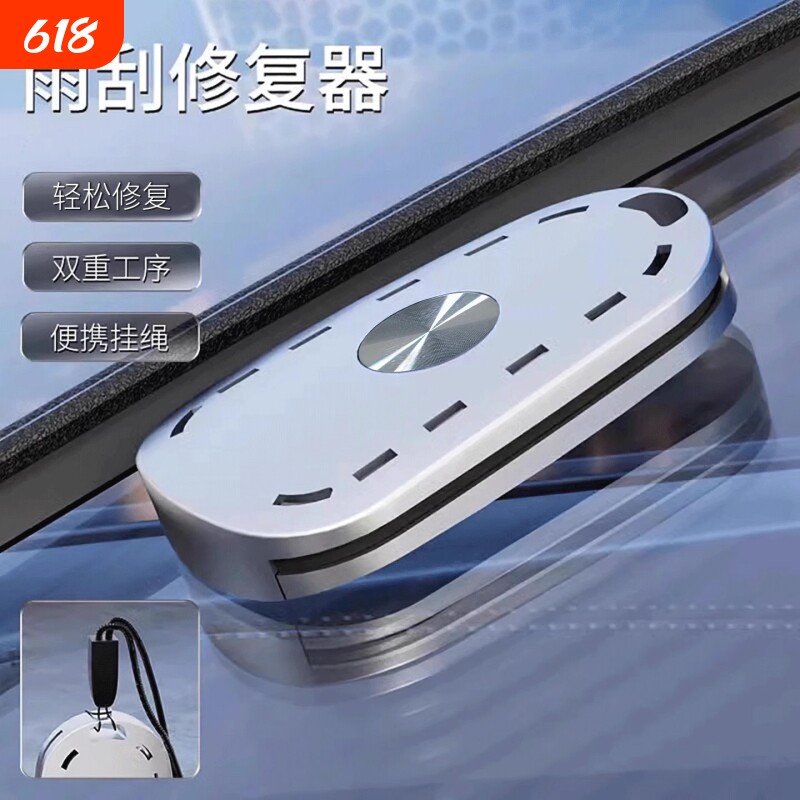 汽车雨刮修复器无骨雨刷片胶条修复工具用品大全雨刮器雨刷条通用