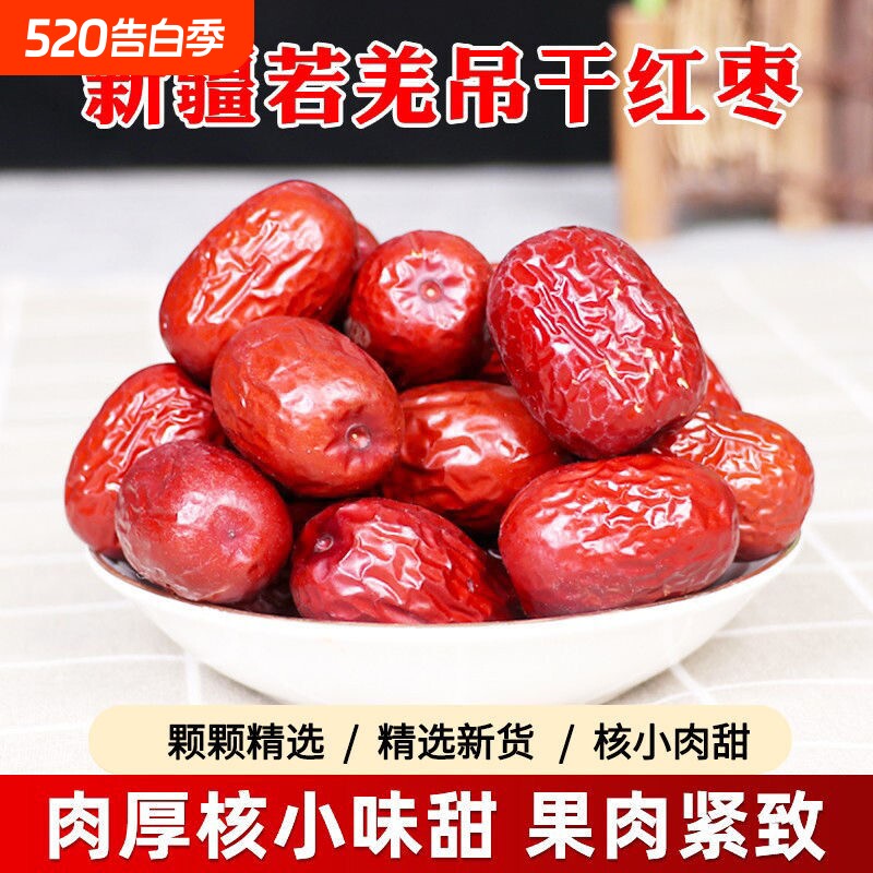 新疆若羌灰枣骏枣500g特产蜜饯免洗即食一级红枣新货袋装年货节