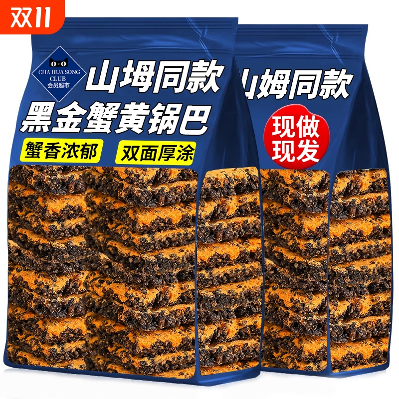 黑金蟹黄锅巴蛋黄黑米肉松糯米网红爆款解馋零食蟹香乌米小袋包装