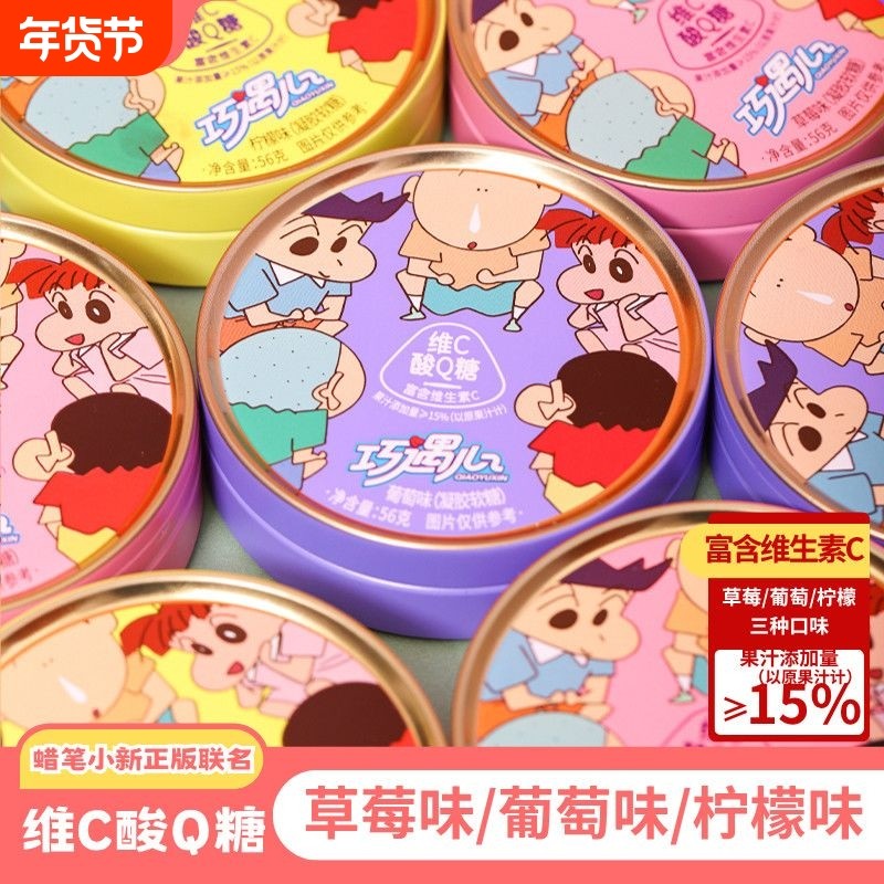 【正版授权】维C酸Q糖含维生素C添加果汁网红零食水果味儿童糖果