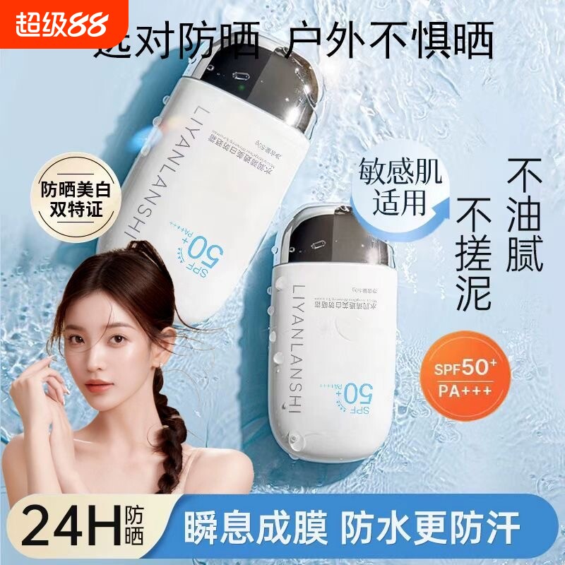 丽颜兰诗水润清透美白防晒霜防紫外线油皮清爽敏感肌身体防晒喷雾