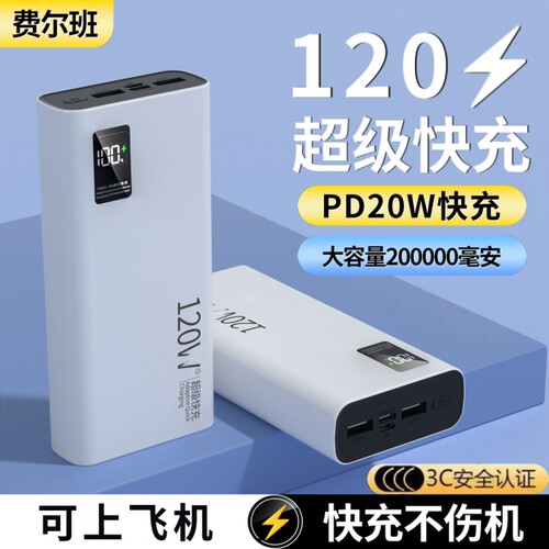 20000毫安充电宝【新国标3c认证可上飞机】正品好货超级快充大容量耐用移动电源便携超薄10000mAh闪充通用