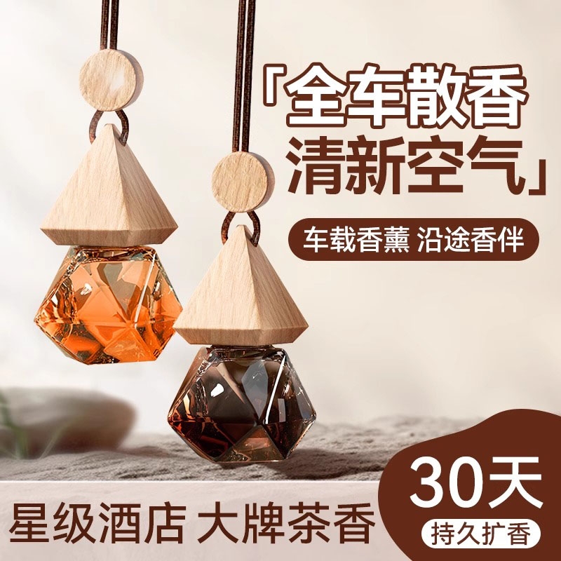 新款车载香薰2025新款香水挂件汽车装饰摆件车内车用高档香氛挂饰