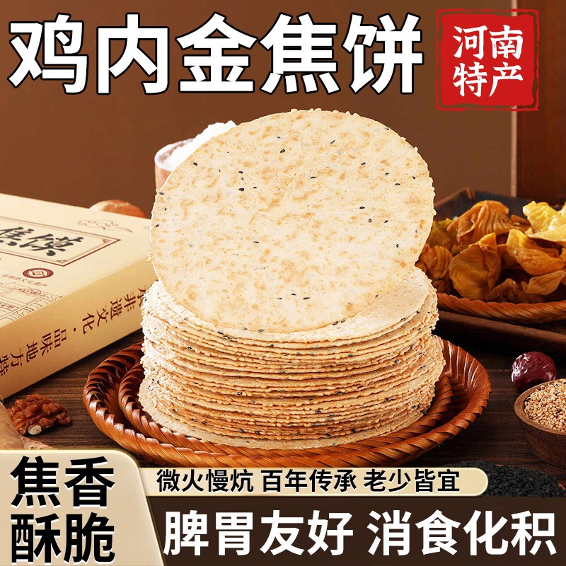 山药茯苓鸡内金焦饼河南特产锦香酥鸡台杂粮青稞孕妇儿童零食健康