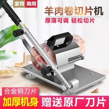切肉神器羊肉卷切片机家用手动冻肥牛羊肉卷切肉片机商用刨肉神器