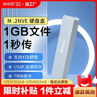 日灏m.2固态硬盘盒子nvme转typec外接sata读取移动m2通用ssd雷电3