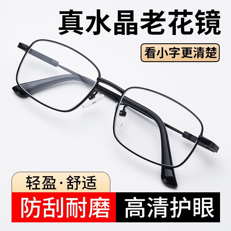 丹阳真水晶石老花眼镜男款正品东海高清老花镜男式官方旗舰店高档