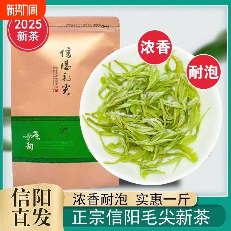 信阳毛尖2025新茶浓香型春茶袋装高山绿茶散装茶叶自己喝嫩芽明前