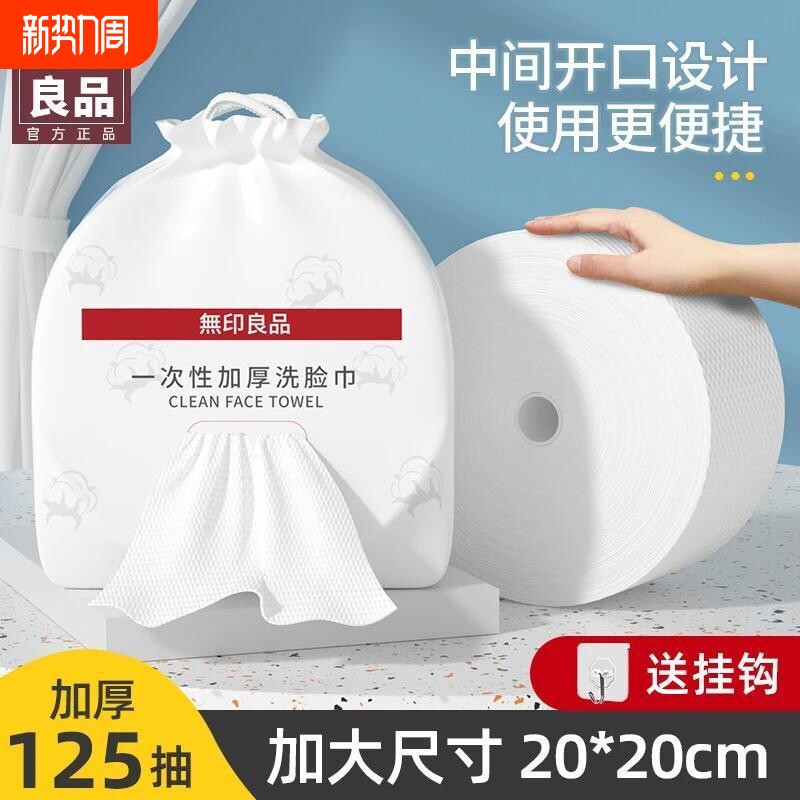 无印良品一次性洗脸巾加大加厚悬挂式大卷卸妆巾珍珠纹抽取式擦脸
