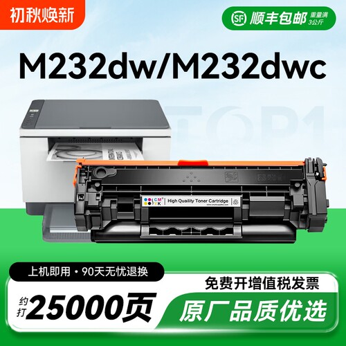 适用惠普M232dw硒鼓w1370a打印机墨盒HP LaserJet MFP M232dwc墨粉碳粉盒惠普HP137A/X硒鼓可加粉晒鼓CMYK