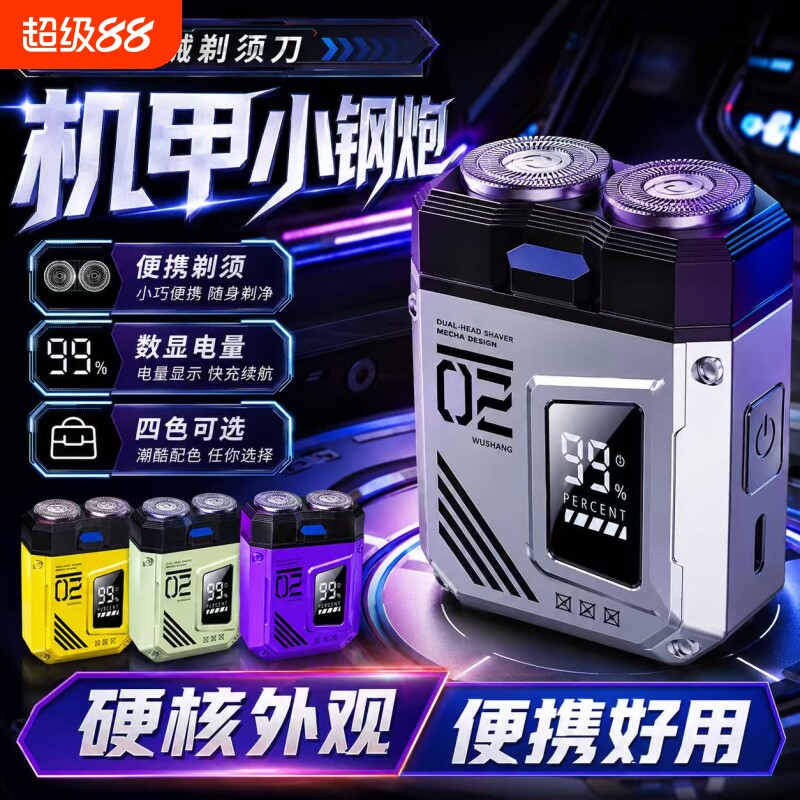电动男士2026新款便携剃须刀刮胡子正品便携式刀头旋转式磁吸七夕