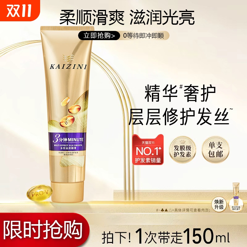 护发素女柔顺顺滑正品官方品牌发膜护理修复干枯补水改善毛躁修护