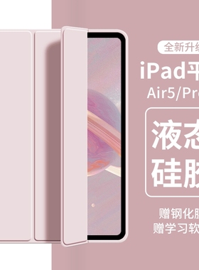 适用ipad保护壳平板mini7air2苹果2018ipad9壳air6/52024新款pro4第十代防摔硅胶2021六五2019第九代液态轻薄