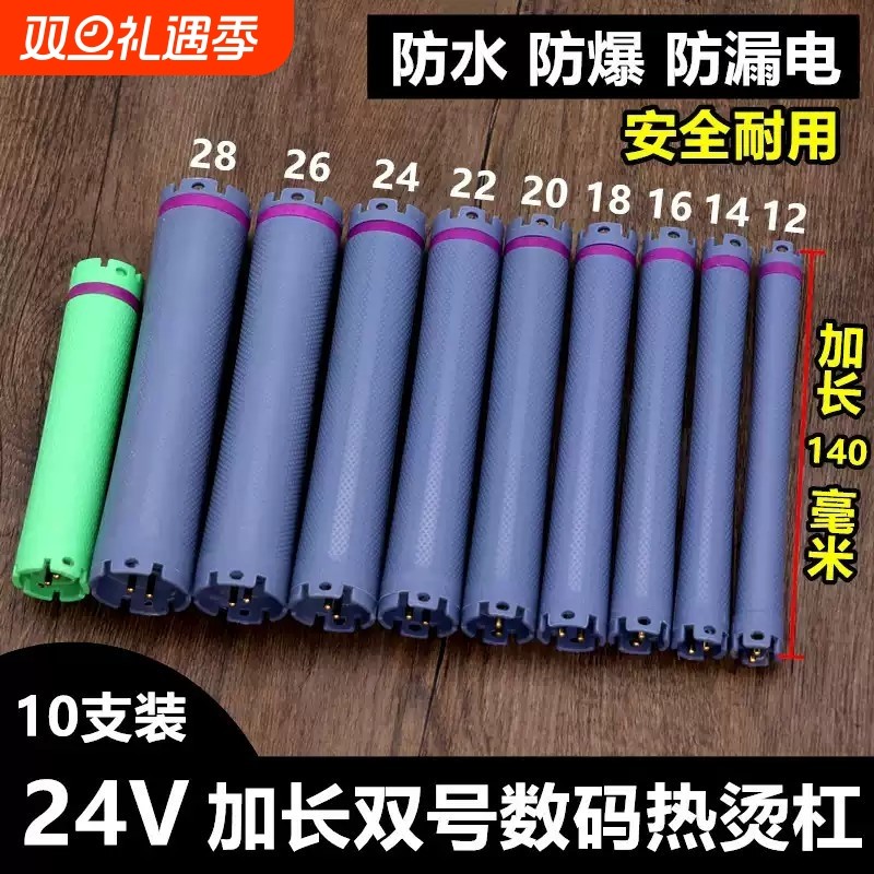 加长140mm数码烫发杠子原配美发机24V热烫加热棒卷发工具防水