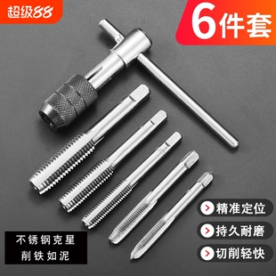 手用攻牙丝锥攻丝扳手板牙套装套丝工具神器螺纹公丝开牙丝锥铰手